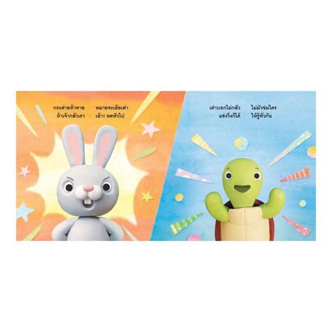 นิทานอีสปเรื่อง กระต่ายกับเต่า the rabbit and turtle talesณ ป่าแห่งหนึ่ง มีเต่าตัว. ชุดปั้นนิทานอ่านสนุก กระต่ายกับเต่า | ShopAt24.com