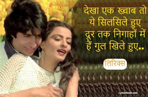 देखा एक ख्वाब Dekha Ek Khwab Lyrics In Hindi Kishore Kumar Silsila