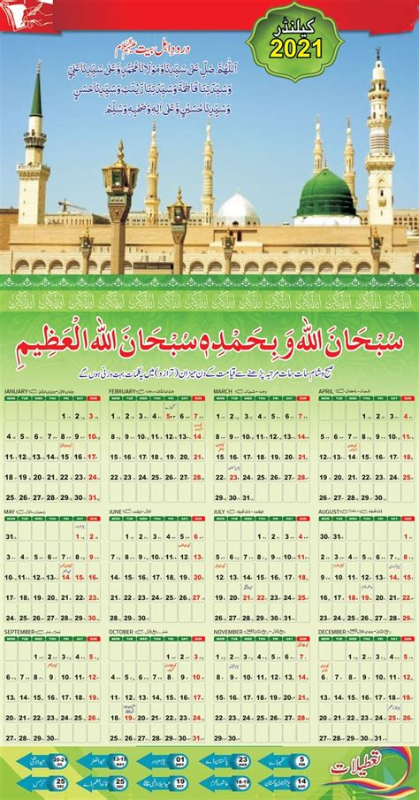 Be sensitive to the fact that students and employees celebrating ramadan will be fasting during the day. Urdu Calendar 2021 with Hijri Dates-List of National ...