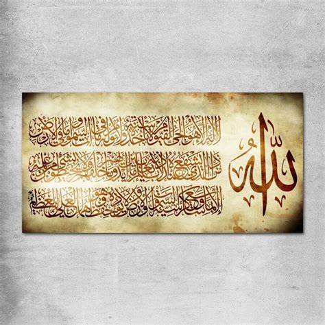Ayatul Kursi Calligraphy Canvas Decor Https Etsy Me Wy T