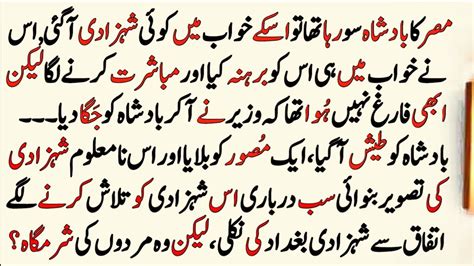 Badshah Aur Shehzadi Ki Kahani New Urdu Kahaniyan Moral Story In
