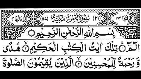 31 Surah Luqman Surah Luqman With Arabic Text سورة لقمن Quran