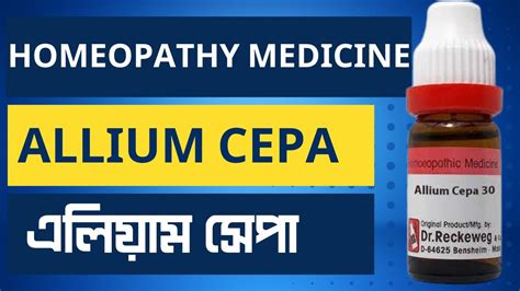 Allium Cepa এলিয়াম সেপা 30 200 Uses Homeopathic Medicine Bangla