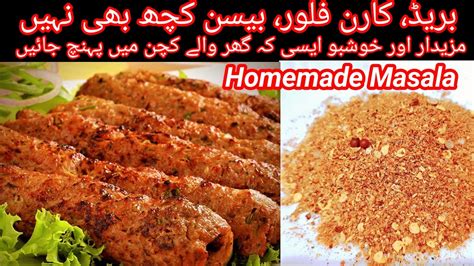 Beef Seekh Kabab Recipe By Easy Cooking With Mishkaatbeef Kabab