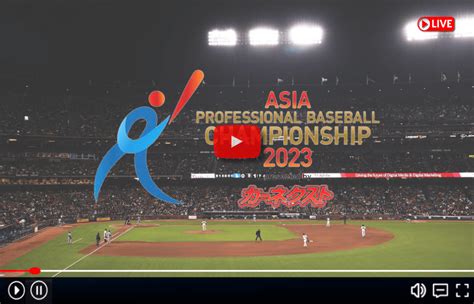 일본 호주 야구 실시간 중계 Apbc 아시아 프로야구 챔피언십