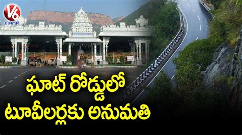 Two Wheeler Allowing To Tirumala Ghat Road V6 News YouTube