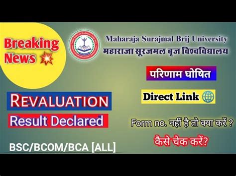 Brij University Updates MSBU Revaluation Result 2023 BA BSC BCOM MSBU TS TECH TK Msbu