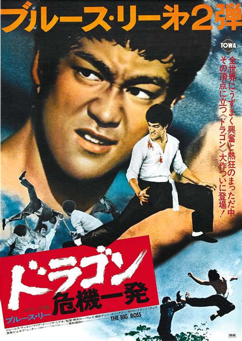 The Big Boss 1971 Martial Arts Pinterest Bruce Lee Movie And