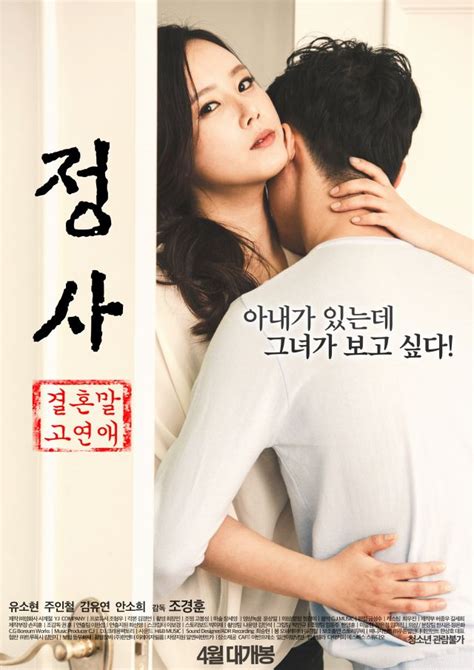 Upcoming Korean Movie Sex A Relationship And Not Marriage Hancinema The Korean Movie And