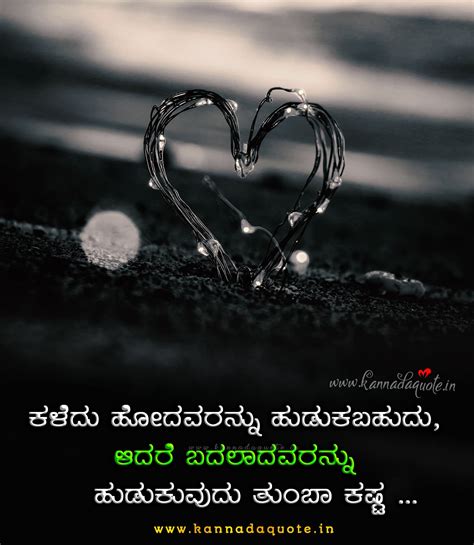 Kannada Love Feeling Quotes With Images May