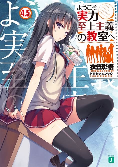 light novel volume 4 5 you zitsu wiki fandom powered by wikia
