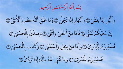 Surat Al Lail 92 سورة الليل Children Memorise Kids Learning Quran