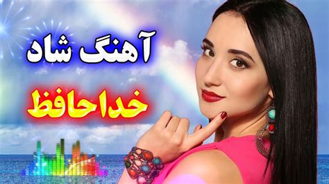 آهنگ شاد و زیبای خداحافظ اجرا در جشن عروسی 🥰 Persian Music Youtube