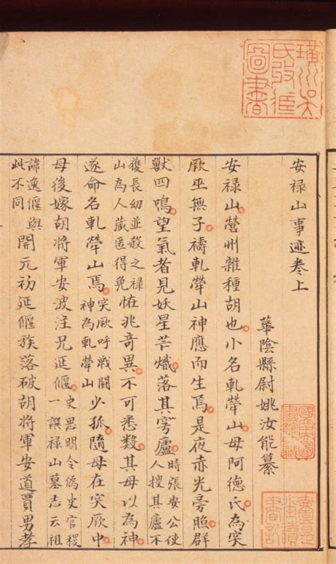 Press f5 to refresh the page. 安祿山事{233D35}-數位典藏與學習聯合目錄