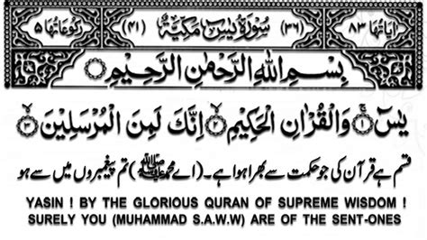𝗦𝘂𝗿𝗮𝗵 𝗲 𝗬𝗮𝘀𝗲𝗲𝗻 𝗪𝗶𝘁𝗵 𝗘𝗻𝗴𝗹𝗶𝘀𝗵 𝗦𝘂𝗯𝘁𝗶𝘁𝗹𝗲𝘀 Recitation Of Holy Quran 36th