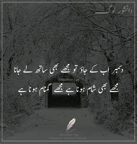 December Poetry Urdu Poetry Poetry Inspiration December Quotes