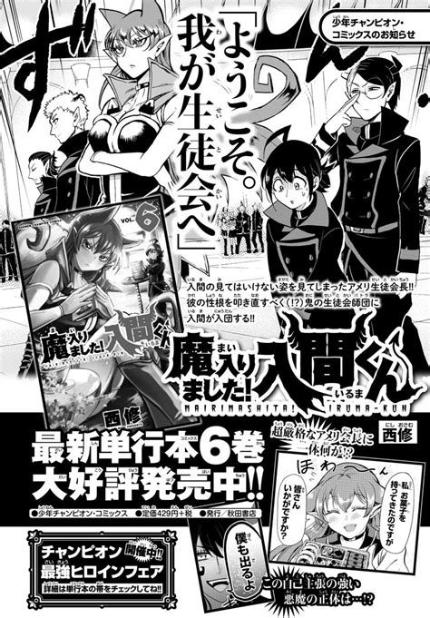 Mairimashita Iruma Kun Chapter 68 Raw Rawkuma