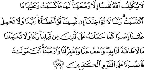 Surat Al Baqarah 2285 286 The Noble Quran القرآن الكريم