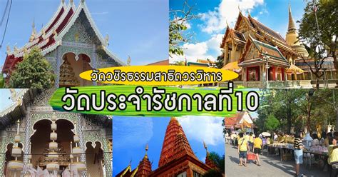 May 04, 2019 · เปิดพระนามเต็ม พระบาทสมเด็จพระเจ้าอยู่หัว รัชกาลที่ 10 และ. เที่ยวชม วัดวชิรธรรมสาธิตวรวิหาร วัดประจำรัชกาลที่10 ไหว้ ...