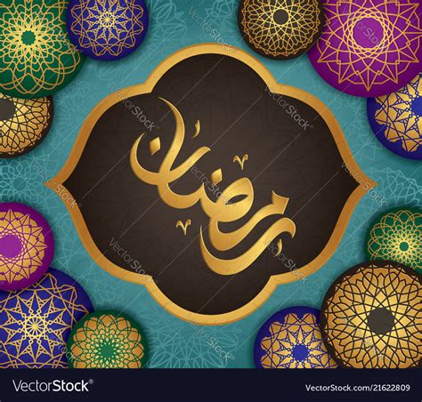 Arabic Calligraphy Design For Ramadan Royalty Free Vector