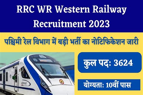 Western Railway Recruitment 2023 3624 Apprentice Posts के लिए आज ही