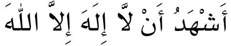 Orang yang mengucapkan syahadat syar'an sah disebut orang mu'min dan muslim di dunia tapi belum tentu di akhirat kelak disebut orang mu'min dan muslim. Judyjsthoughts: Tulisan 2 Kalimat Syahadat Arab