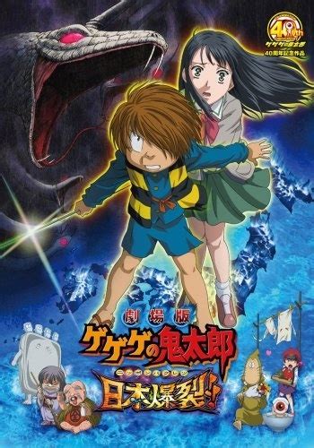 Gegege No Kitarou Nippon Bakuretsu Anime Reviews Anime Planet
