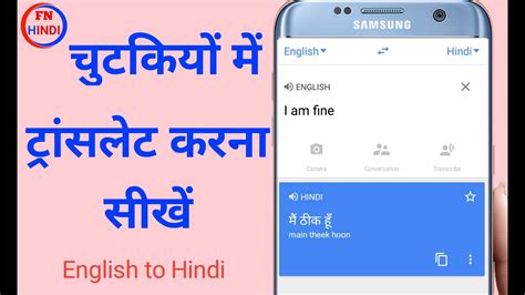 I was doing a short piece today. How to use Google translate | English to Hindi - YouTube