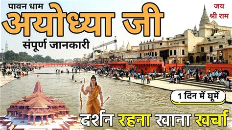 Ayodhya Ram Mandir Ayodhya One Day Tour Ayodhya Tourist Places 13020 Hot Sex Picture