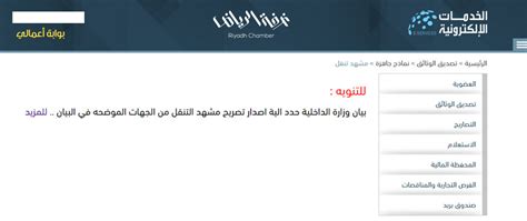 من السهل جدًّا البحث عن وظائف في الرياض والتقدم إليها عبر الإنترنت، فكل ما تحتاجه هو إنشاء ملف شخصي مجاني على بيت.كوم، وملء سيرتك الذاتية أو تحميلها، ومن ثم البدء. التصديق الإلكتروني من الغرفة التجارية