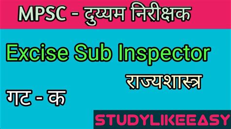 Mpsc Excise Sub Inspector Youtube