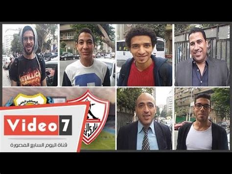 ملخص مباراة الزمالك والاسماعيلي ملخص مباراة الاسماعيلي والزمالك ملخص مباراة الزمالك والاسماعيلي اليوم الزمالك والاسماعيلي الزمالك. توقعات الجماهير لـ«كلاسيكو ولاد العم» بين الزمالك ...