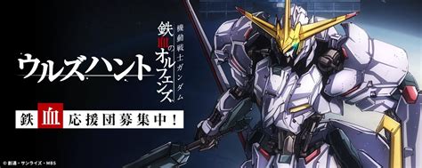 เปิดตัว Gundam Iron Blooded Orphans Urðr Hunt ลงมือถือ