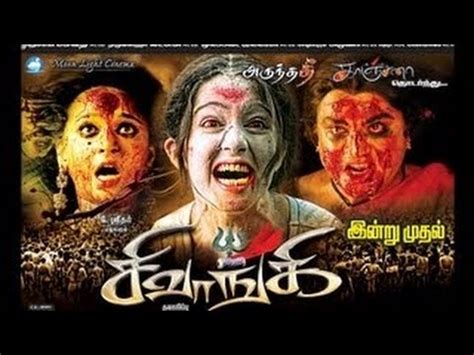 Horrormovies #tamilhorrormovies #toptentamilhorrormovies top 10 tamil horror classic movies all time favourite list part 1 new tamil movieSivangi | Sivangi Tamil Movie | horror ...
