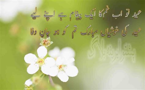Eid Greeting Card Eid English Poetry Card ~ Welcome To World Poetry Site