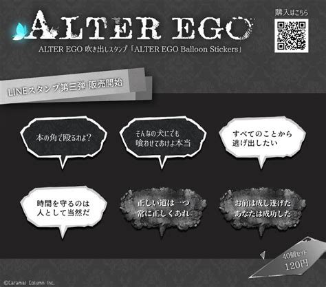 『alter Ego』lineスタンプ第3弾販売開始 株式会社カラメルカラム｜caramel Column Inc