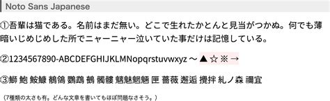 In total noto fonts cover nearly 64,000 characters, which. 「Noto Serif Japanese」を使ってみたので、自分用メモ。 - Qiita