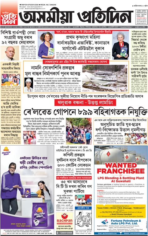 Asomiya Pratidin Epaper 16 10 2019 অসমীয়া প্রতিদিন ই বাতৰিকাকত