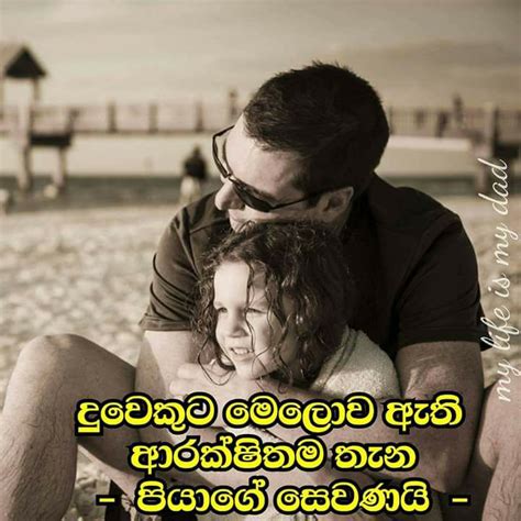 Thaththa Dad Sinhala Nisadas For Father Aniversary Quotes In