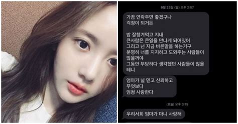 Han Seo Hee Reveals Chat Log Shared With Her Mother During B I And Wonho Controversies Koreaboo