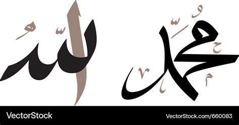 Allah And Mohammad Calligraphy Royalty Free Vector Image