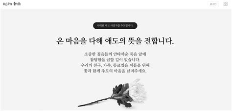 이태원 참사 네이버·카카오 온라인 추모공간 마련 연합뉴스