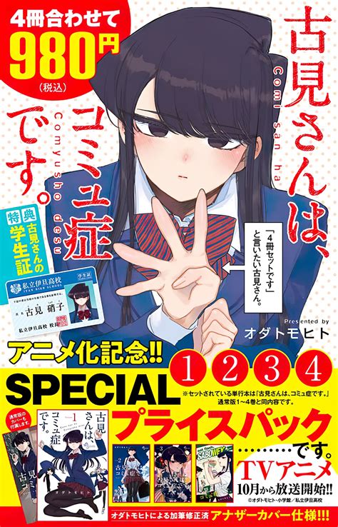 El Manga Komi San Wa Komyushou Desu Supera Millones De Copias En Circulaci N Somoskudasai