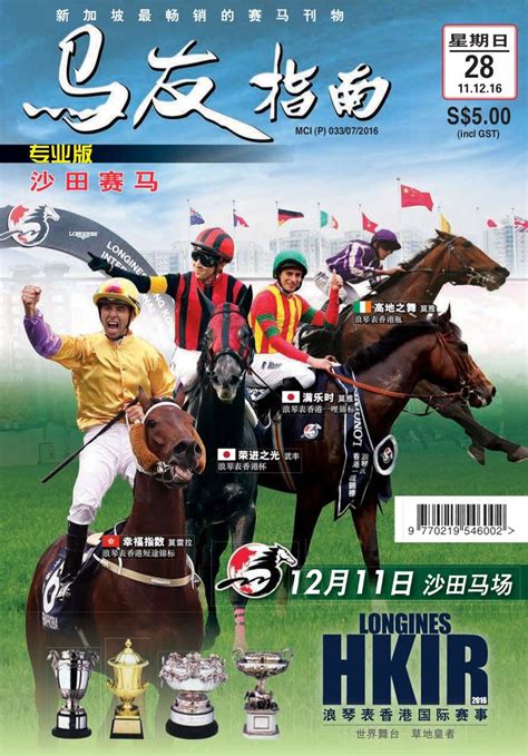 圍 沙田 火炭 馬場 大學 大埔墟 太和 粉嶺 上水 落馬洲 羅湖. Punters' Way (Chinese) 马友指南-沙田赛马，11.12.2016 Magazine