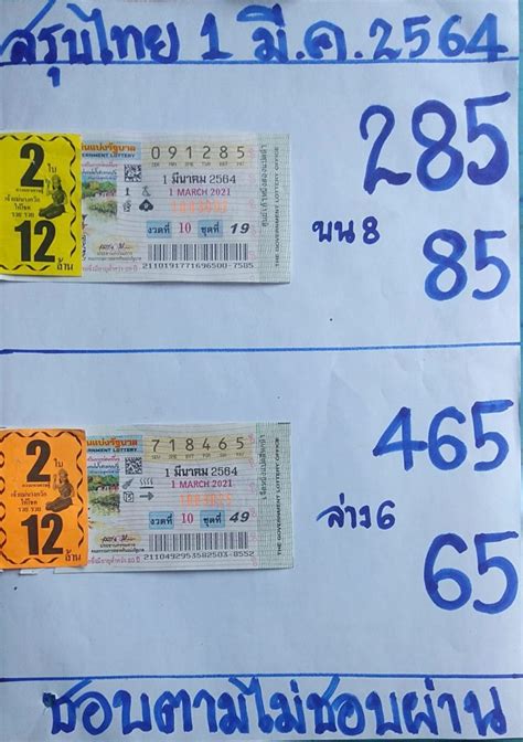 ใครที่กำลังมองหาแนวทางเลขเด่นงวดนี้ เลขเด็ดปฏิทินจีน 1/6/64 แจกฟรีทุกงวดตลอดปีนี้ที่เว็บไซส์ เลขเด็ดออนไลน์ ให้เลขเสี่ยงโชคลุ้นผลหวยรัฐบาล. หวยสรุปไทย 2-3 ตัวบนล่าง งวด1/3/64 | teededdee.com
