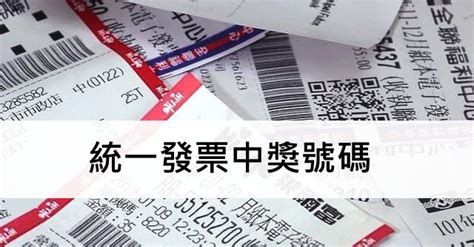 「統一發票」是政府徵收消費稅的重要憑據，而一般消費者拿到的發票可以對獎則是政府為了鼓勵民眾索取發票、減少廠商逃漏稅的台灣特有政策。 統一發票 中獎號碼 110 年 1、2 月. 2020年統一發票3 4月中獎號碼(5/25已開獎)，3 4月統一發票2020 - 哈囉吳小妮 Hello Minnie Wu