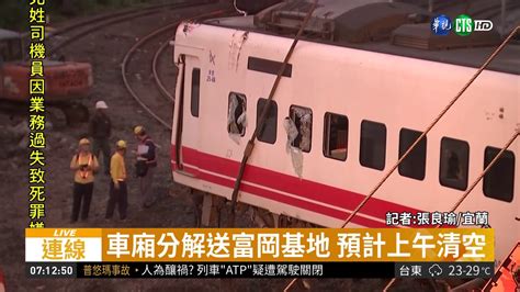 For faster navigation, this iframe is preloading the wikiwand page for 普悠瑪列車. 普悠瑪車廂分解 將運往楊梅富岡 | 華視新聞 20181023 - YouTube