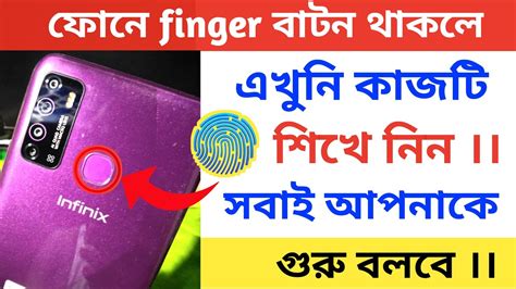 আপনার ফোনে Finger বাটন থাকলে এখুনি কাজটি শিখেনিন ।। Krishnendu Bangla
