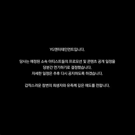 Yg Also Mourns The Itaewon Disaster Promotion And Content Release