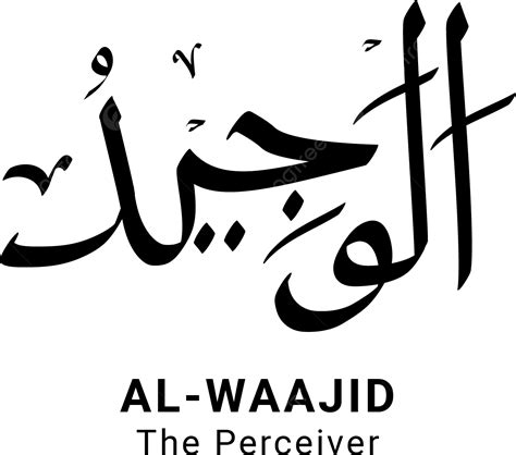 Al Waajid Asmaul Husna Full Vector Png Png Image Text Effect Eps For The Best Porn Website